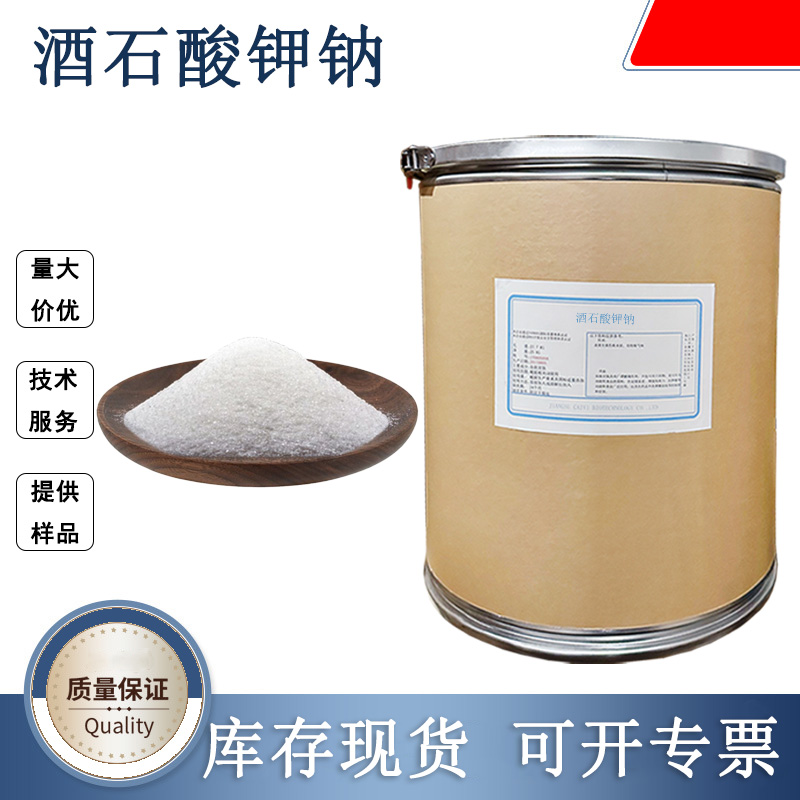 酒石酸鉀鈉,potassium sodium tartrate