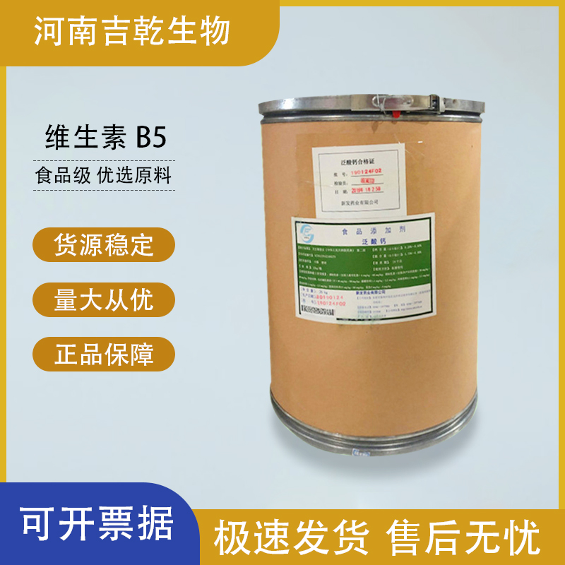 維生素b5,Vitamin B5