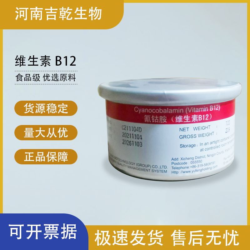 維生素b12,Vitamin B12