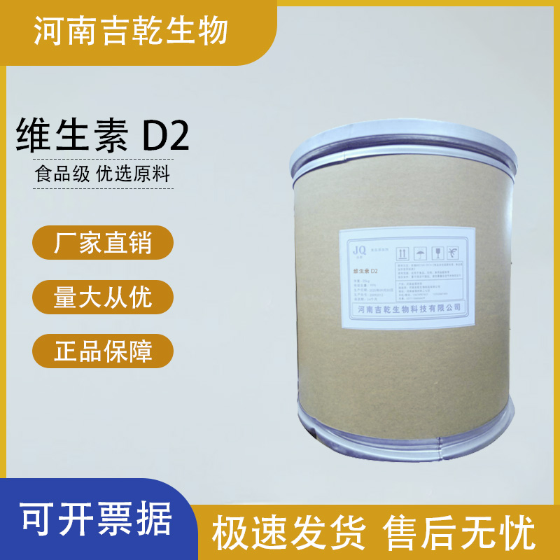 维生素d2,Vitamin D2