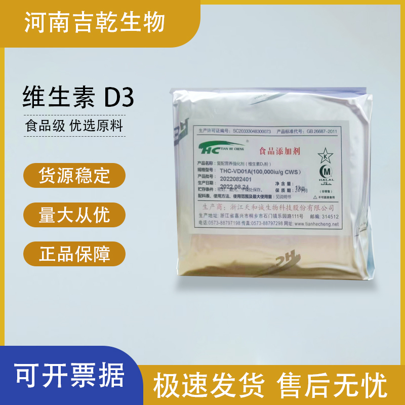 維生素d3,Vitamin D3