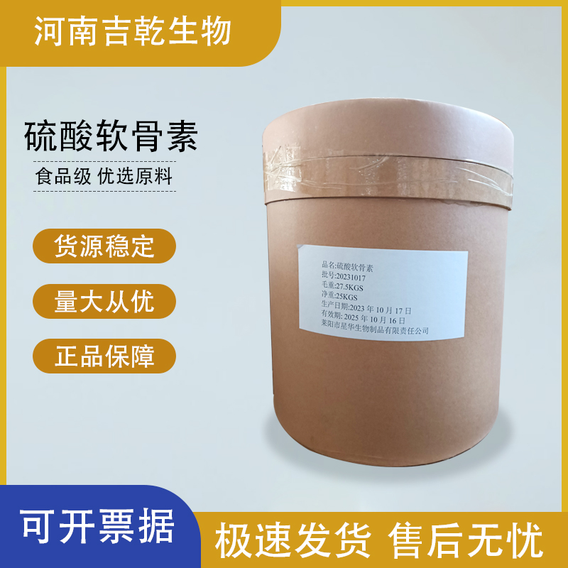 硫酸軟骨素,Chondroitin sulfate