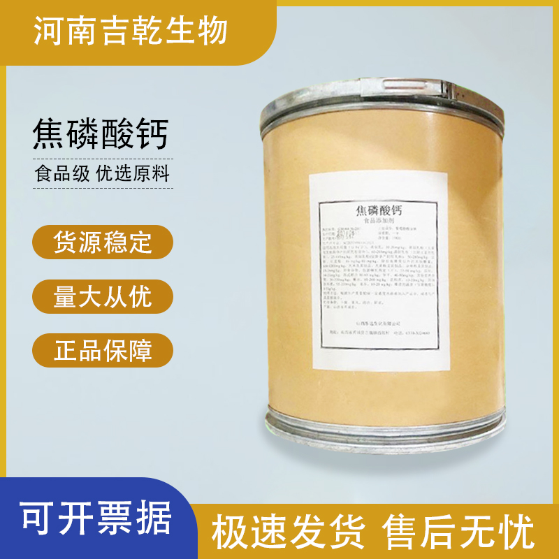 焦磷酸鈣,Calcium Pyrophosphate