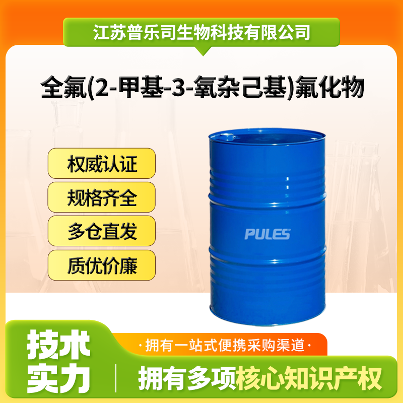 全氟(2-甲基-3-氧雜己基)氟化物,Heptafluoropropoxytetrafluoropropionylfluoride