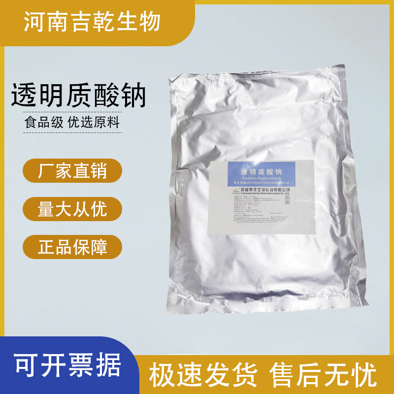 透明質(zhì)酸,hyaluronic acid