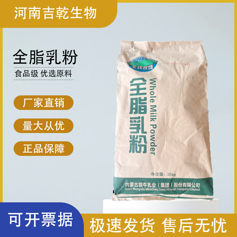 全脂乳粉,Full cream milk powder