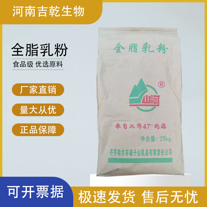 全脂乳粉,Full cream milk powder