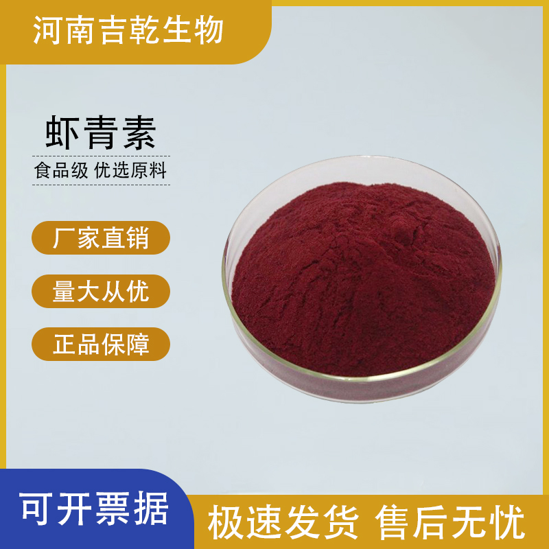 蝦青素,Astaxanthin