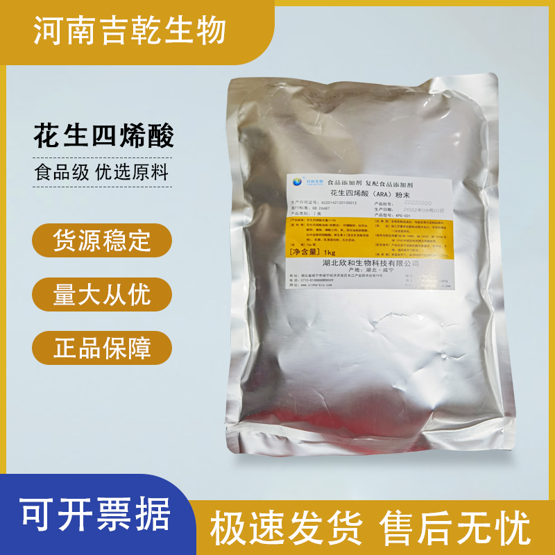 花生四烯酸,Arachidonic acid