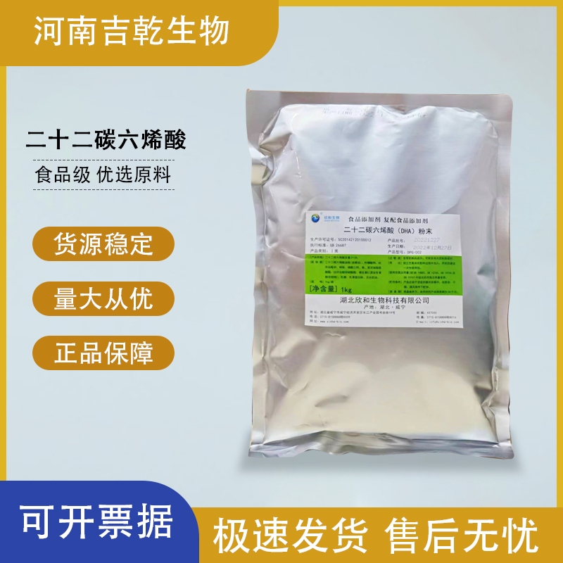 二十二碳六烯酸,Docosahexaenoic Acid