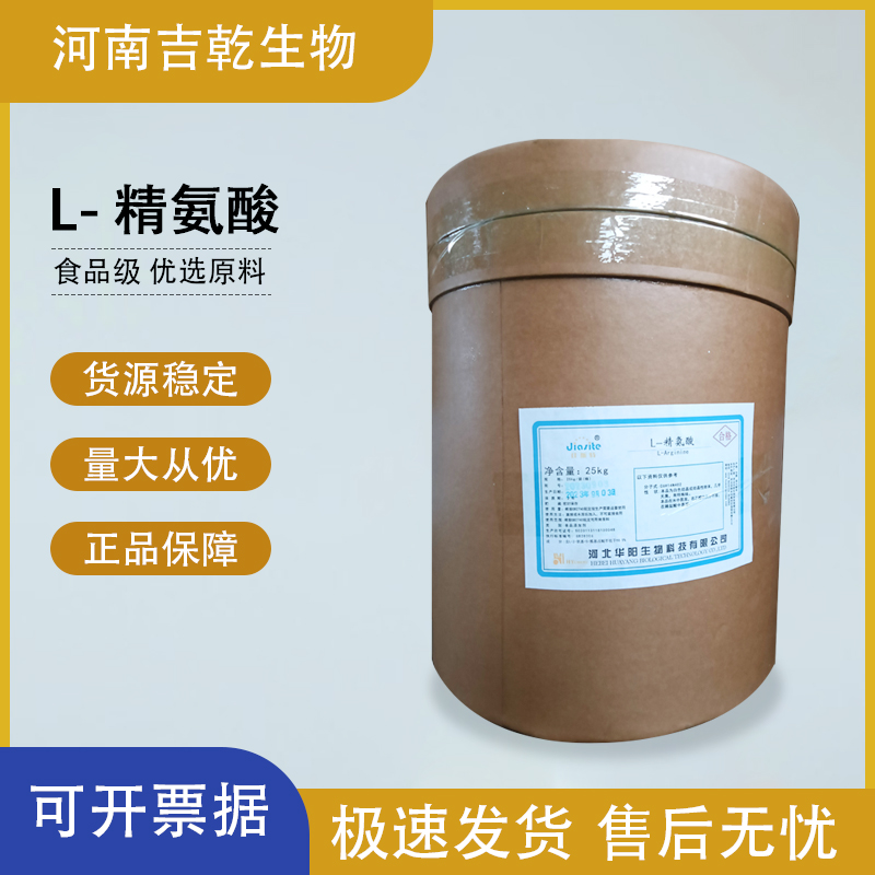 L-精氨酸,L(+)-Arginine