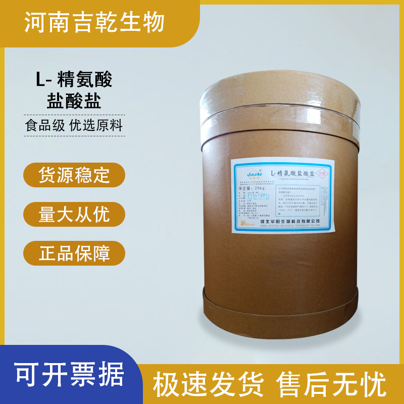 L-精氨酸鹽酸鹽,L-Arginine Hydrochloride