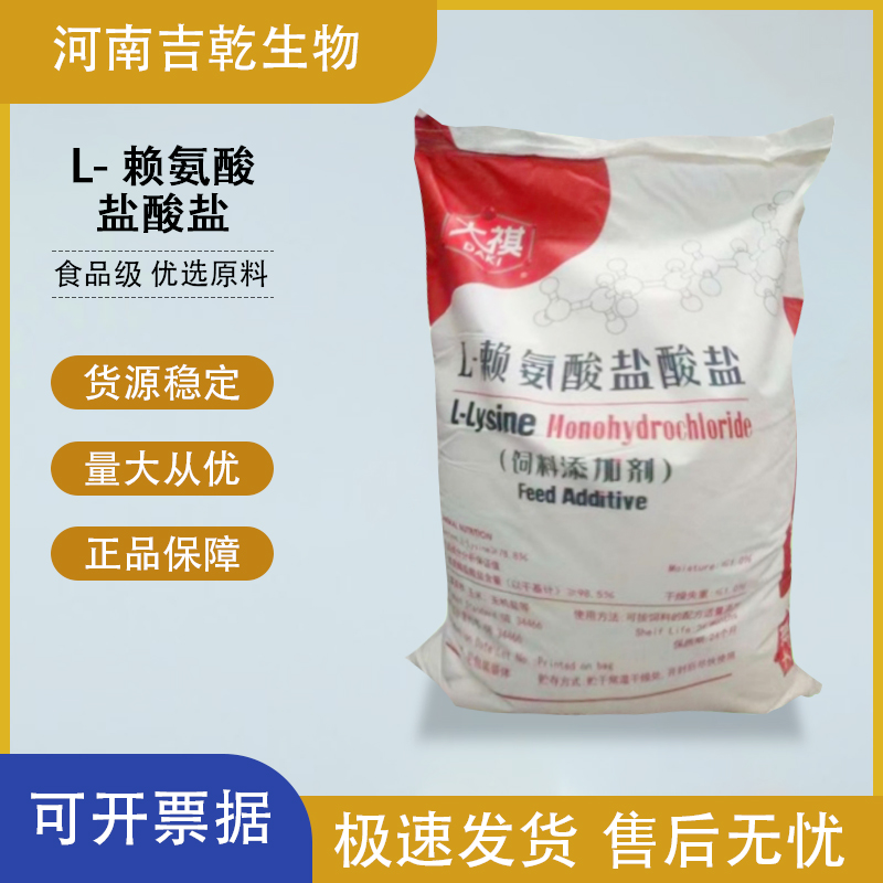 L-賴氨酸鹽酸鹽,L-lysine hydrochloride