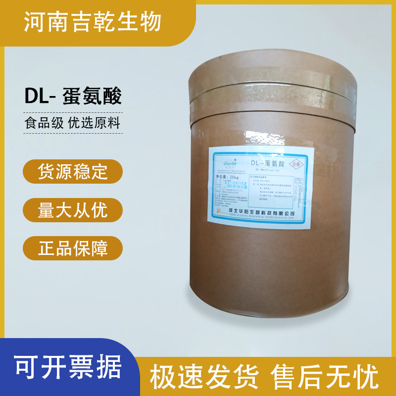 DL-蛋氨酸,DL-2-Amino-4-(methylthio)butyric acid