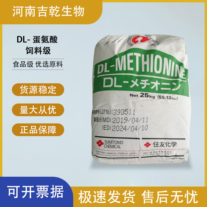 DL-蛋氨酸,DL-2-Amino-4-(methylthio)butyric acid