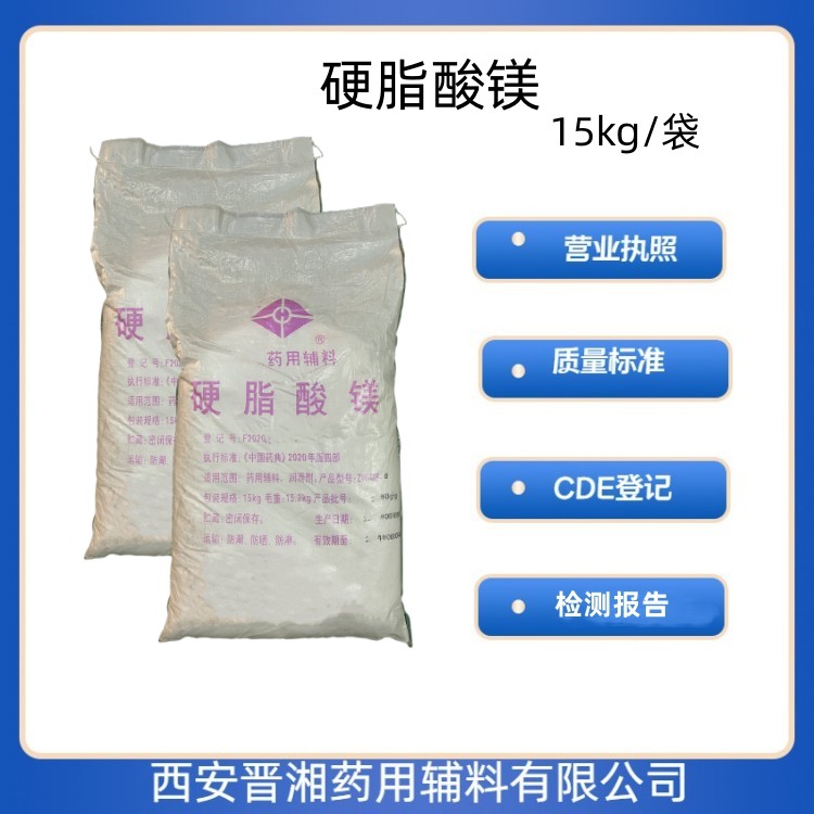 硬脂酸鎂,Magnesium stearate