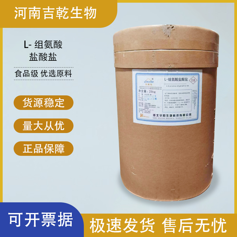 L-組氨酸鹽酸鹽,L-histidine dihydrochloride