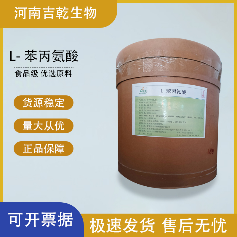 L-苯丙氨酸,L-Phenylalanine