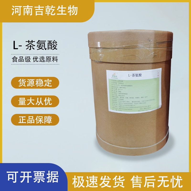 L-茶氨酸,N-gamma-ethyl-L-glutamine