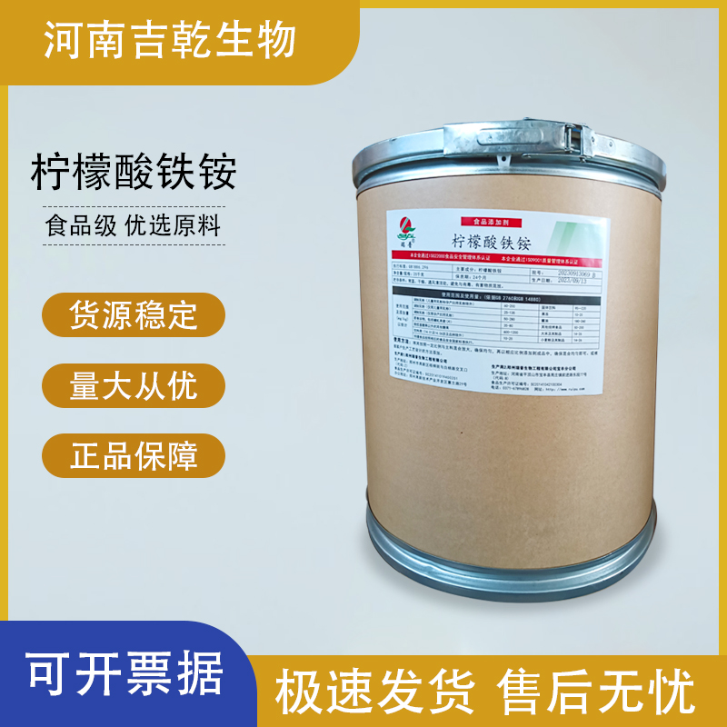 檸檬酸鐵銨,Ammonium ferric citrate