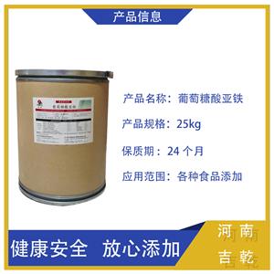 葡萄糖酸亞鐵,Ferrous Gluconate