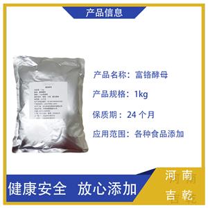 富鉻酵母,CHROMIUM YEAST