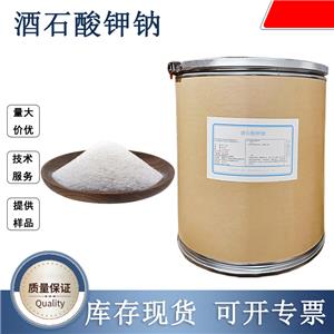 酒石酸鉀鈉,potassium sodium tartrate