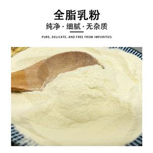 全脂乳粉,Full cream milk powder