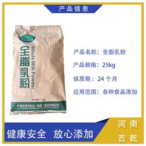 全脂乳粉,Full cream milk powder