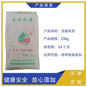 全脂乳粉,Full cream milk powder