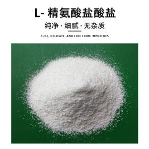 L-精氨酸鹽酸鹽,L-Arginine Hydrochloride