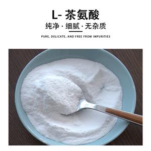 L-茶氨酸,N-gamma-ethyl-L-glutamine