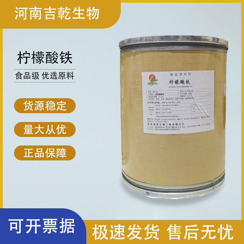 檸檬酸鐵,Ferric citrate