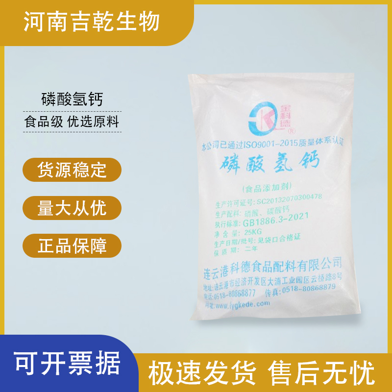 磷酸氫鈣,Calcium hydrogen phosphate