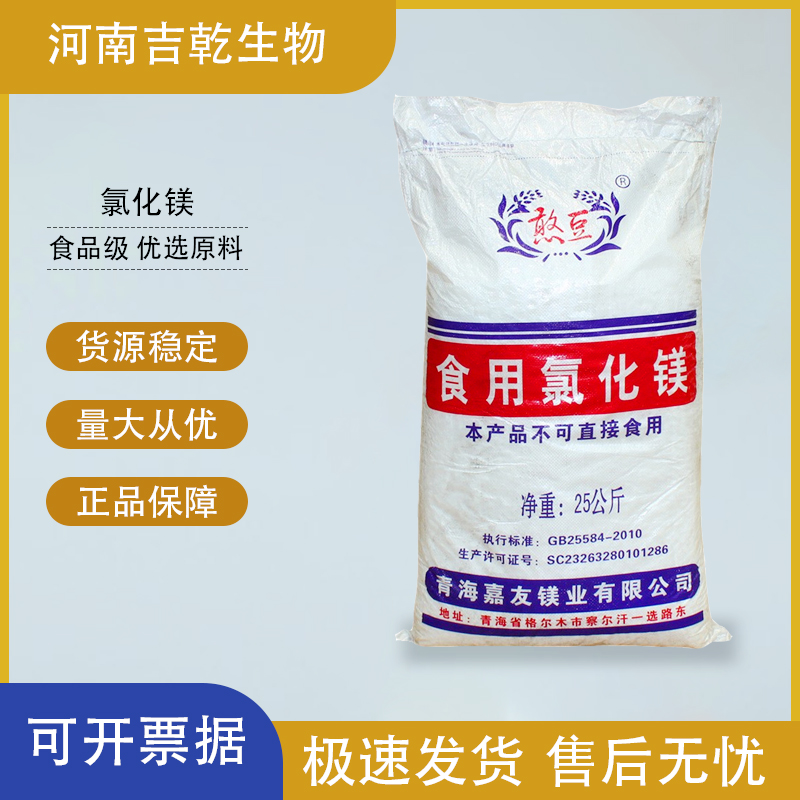 氯化鎂,magnesium chloride