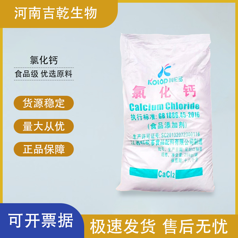 氯化鈣,Calcium chloride