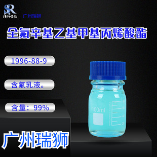 2-(全氟辛基)乙基甲基丙烯酸酯,2-(Perfluorooctyl)ethyl methacrylate