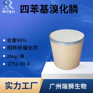 四苯基溴化膦,Tetraphenylphosphonium bromide