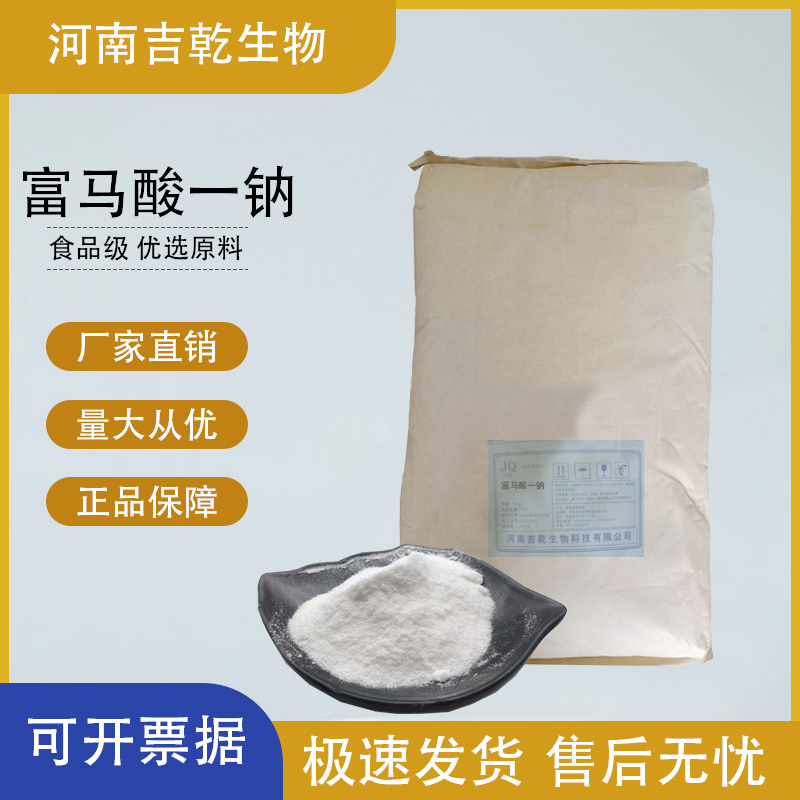 富馬酸一鈉,Monosodium fumarate