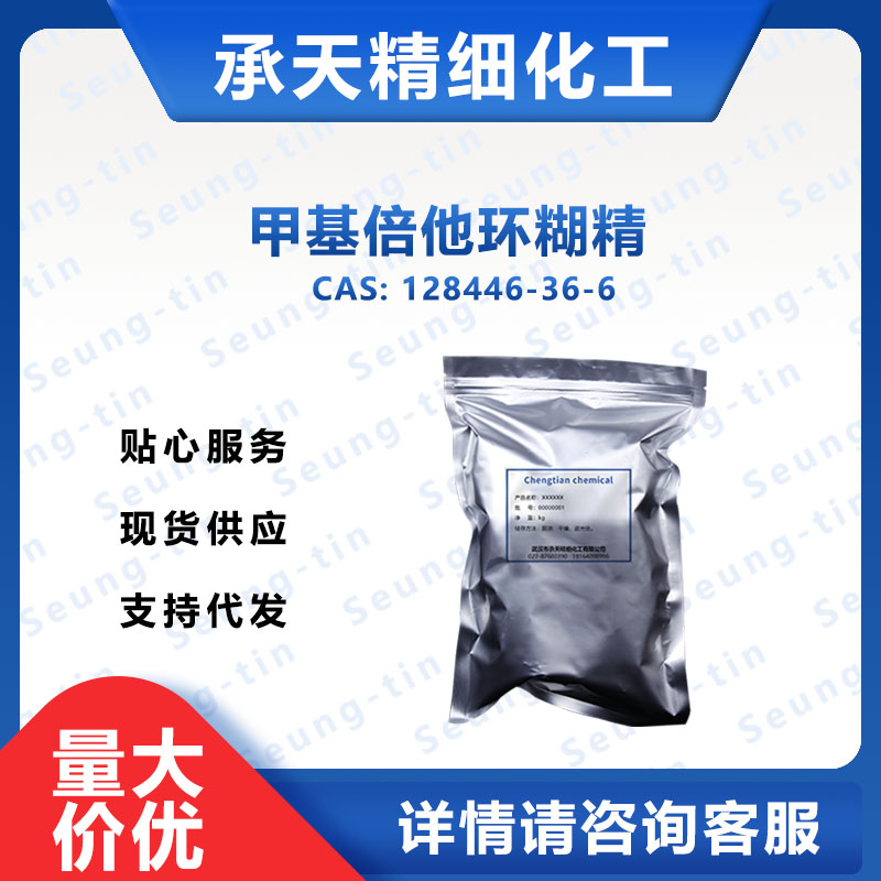 甲基Β-環(huán)糊精,beta-Cyclodextrin methyl ethers