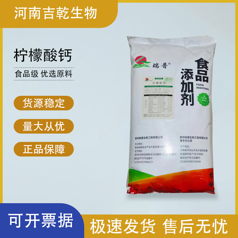 檸檬酸鈣,Calcium citrate