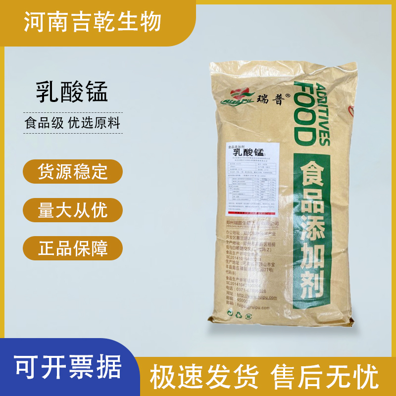 乳酸錳,Manganese lactate