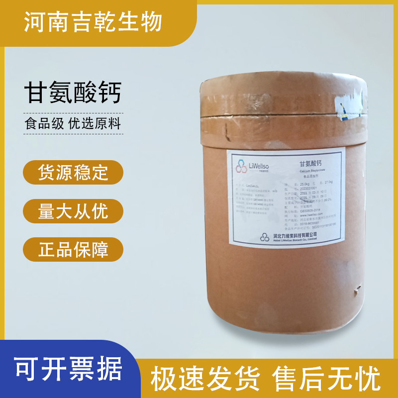 甘氨酸鈣,Calcium glycinate