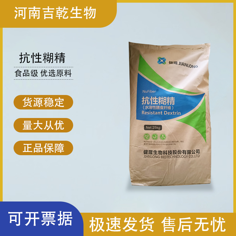 抗性糊精,Resistant Dextrin