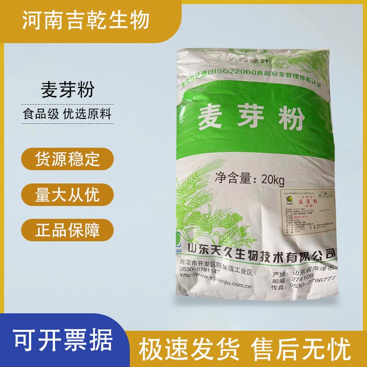 麥芽粉,MALT EXTRACT