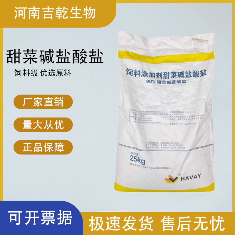 甜菜堿鹽酸鹽,Betaine hydrochloride