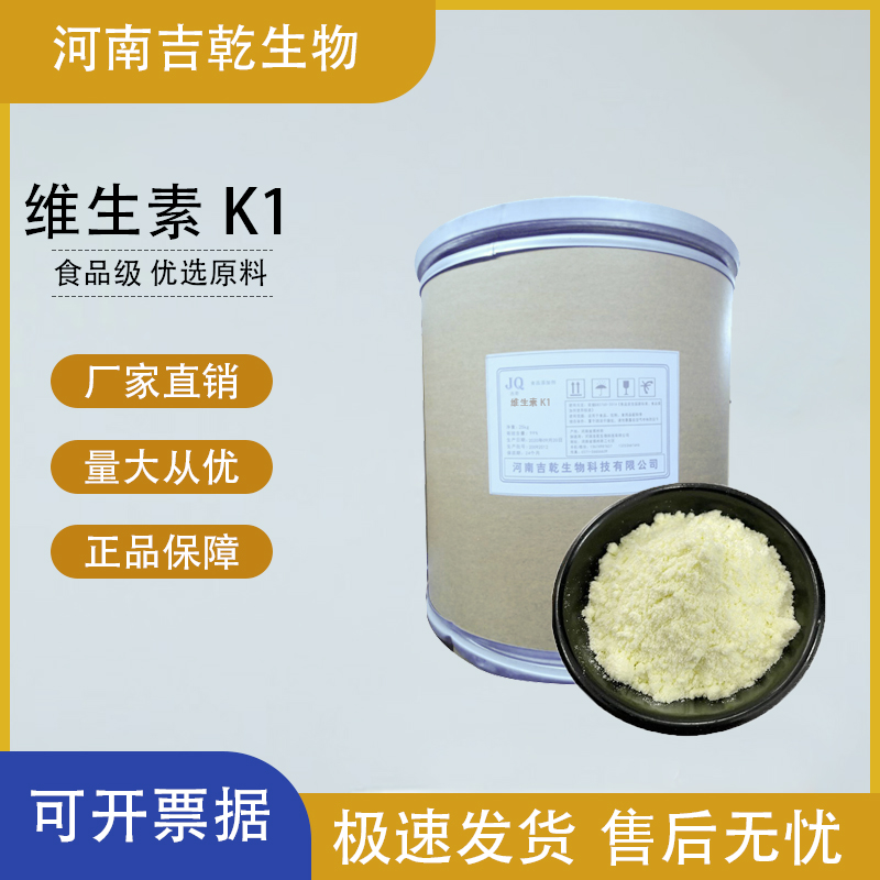 維生素k1,Vitamin K1