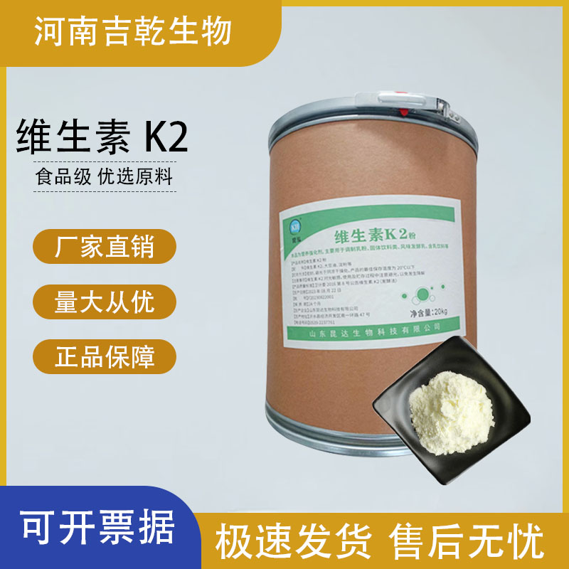 維生素k2,Vitamin K2