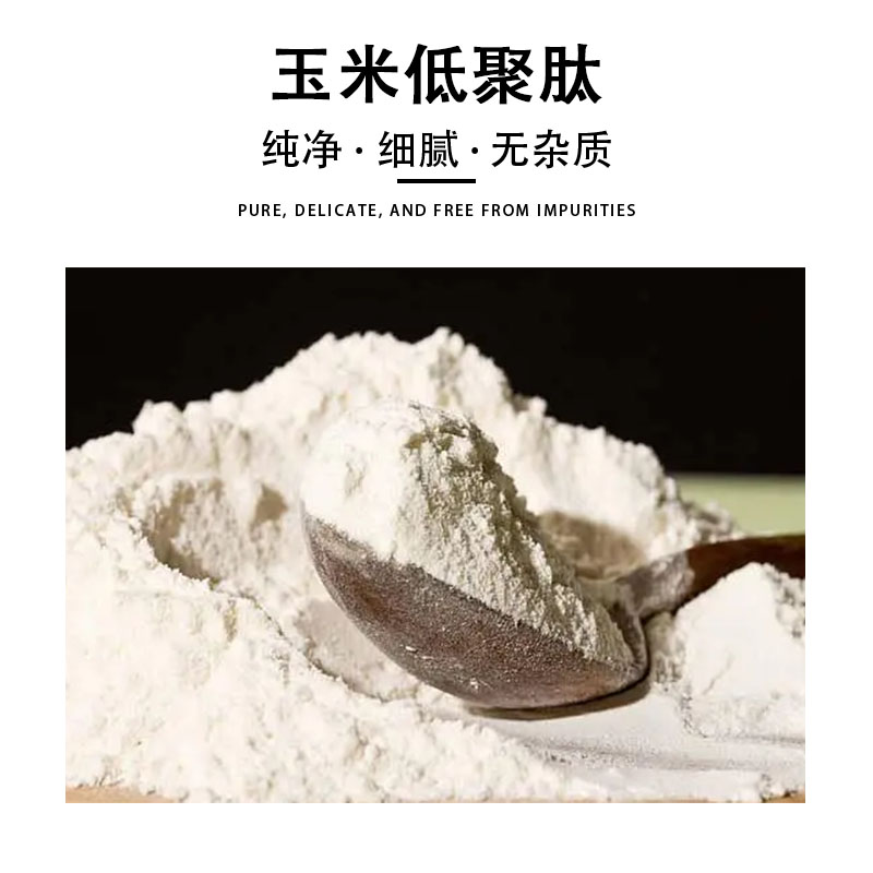 玉米低聚肽,Corn Peptide