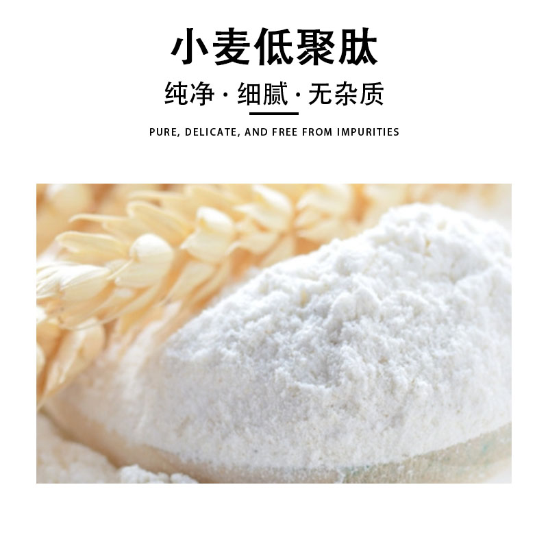 小麥低聚肽,Wheat peptide